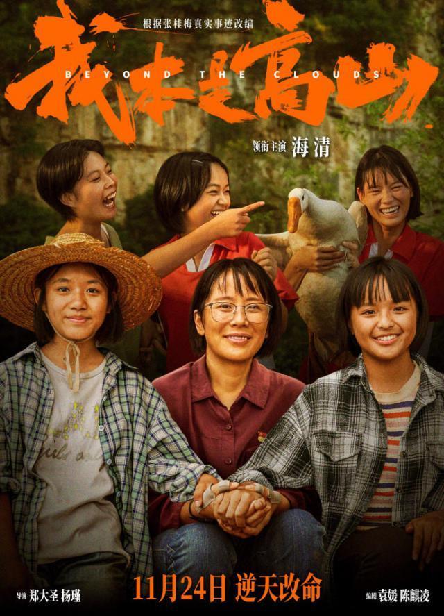 “六公主”中国电影报道回应《我本是高山》争议：恶意评论大多与影片本身不符