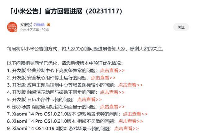 小米本周优化多项内容：含游戏场景卡顿、指纹不灵敏等问题