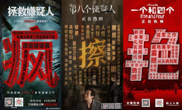 电影海报陷入怪圈：字越大，票房越差？