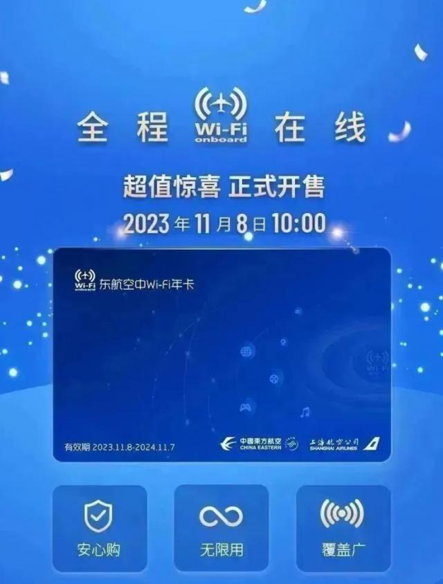 东航推出飞机“空中 Wi-Fi 多次卡”：不限使用次数，年卡 286 元