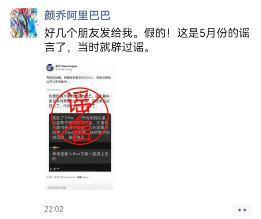 阿里巴巴再辟谣“裁员两万五千人”：谣言接二连三，已报警