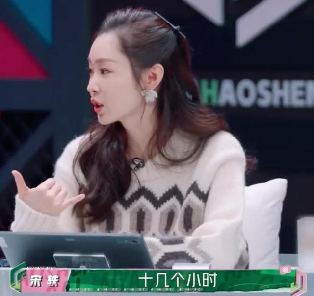 宋轶生气，打十几个小时电话和朋友吐槽，网友替白敬亭感到窒息