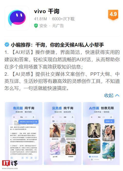 vivo 千询 AI 助手开放下载，各大品牌手机均可使用