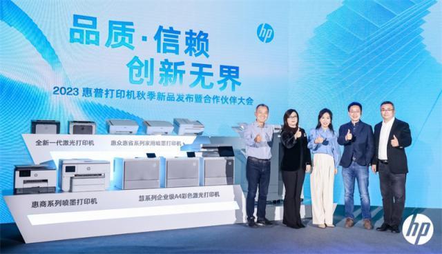 满足智慧办公多维需求 惠普发布全新慧系列企业级A4彩色激光打印机 一体机