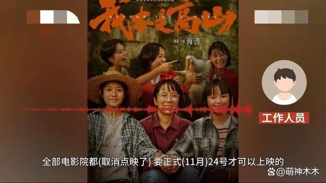 《高山》风波越演越烈！导演回应雪上加霜，点映被取消