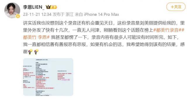 网曝疑都美竹联手敲诈录音，昔日闺蜜称没想到录音能重见天日