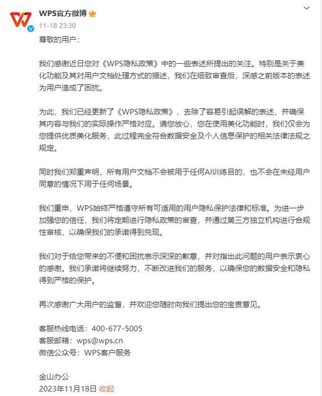“隐私政策”遭质疑，WPS AI还能被信任吗？