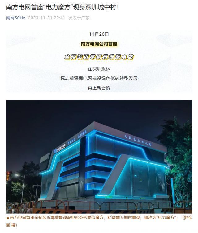 南方电网首座“电力魔方”配电站投运，搭载双向直流汽车充放电桩