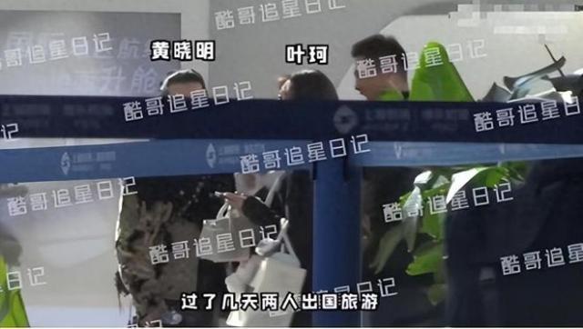 叶珂与黄晓明出国旅行 深夜去男方家小海绵也在场