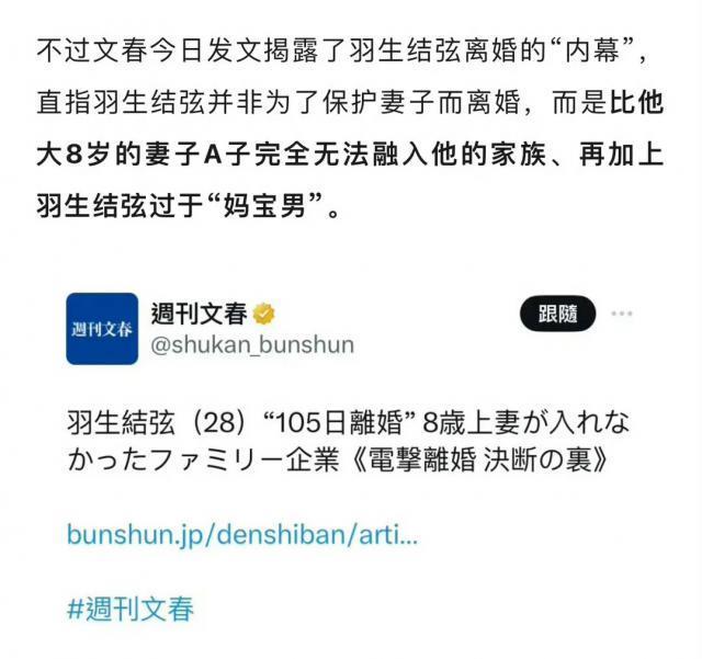 日媒曝羽生结弦离婚真实原因：男方是“妈宝男” 妻子无法融入家族