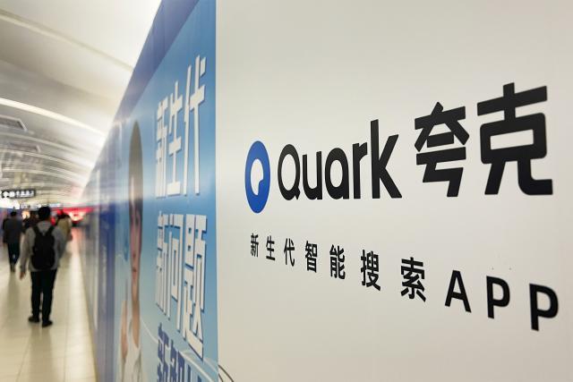 阿里新宠，夸克冲锋