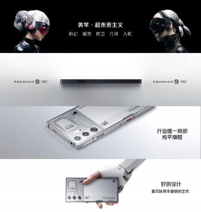 4399元起，直板手机终极形态！红魔9 Pro系列正式发布