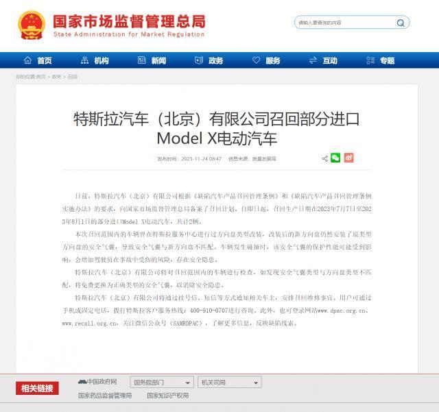 特斯拉汽车（北京）有限公司召回2辆Model X，存在安全隐患