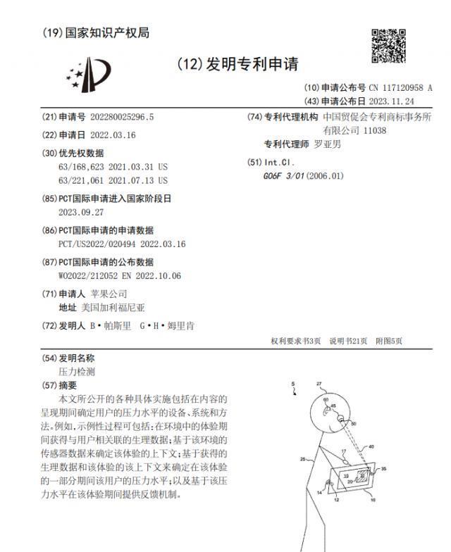 苹果公布新专利：可检测用户观看内容时压力水平以提供更佳体验