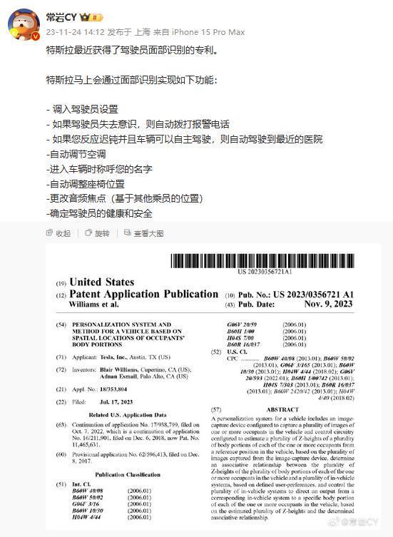 特斯拉最新面部识别专利曝光：可实时监测驾驶员身体状况