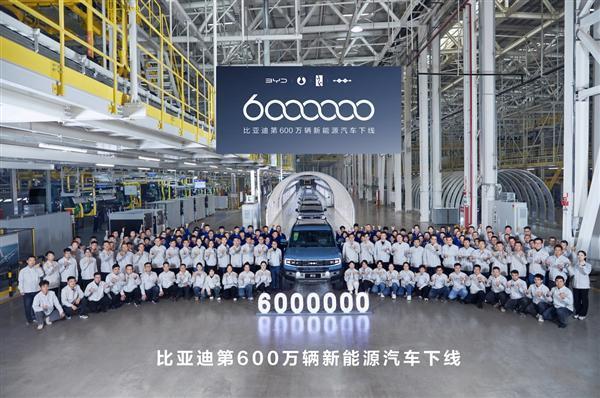 全球首家！比亚迪达成600万辆新能源车下线成就