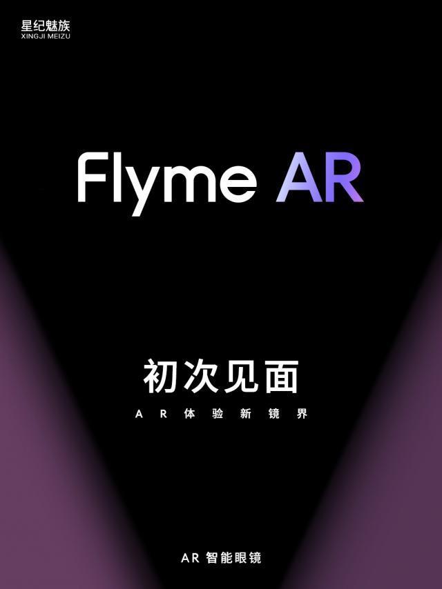 魅族官宣Flyme AR系统，将用于魅族智能眼镜产品