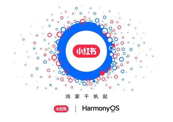 “小鸿书”？小红书已完成华为鸿蒙原生应用Beta版本开发