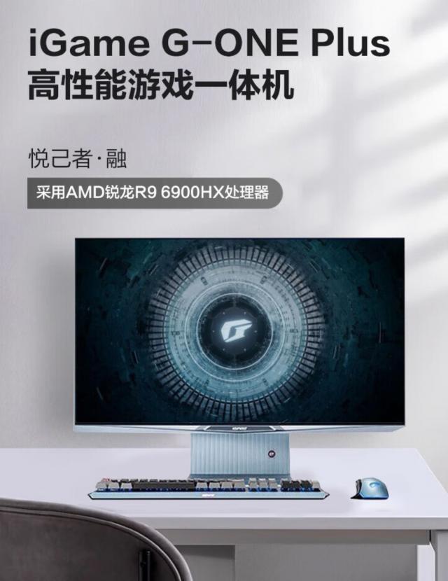 七彩虹推出新款一体机：R9 6900HX   RX 6850M XT，5899 元