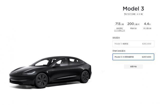 特斯拉Model 3 焕新版新增“主动防护前罩”功能