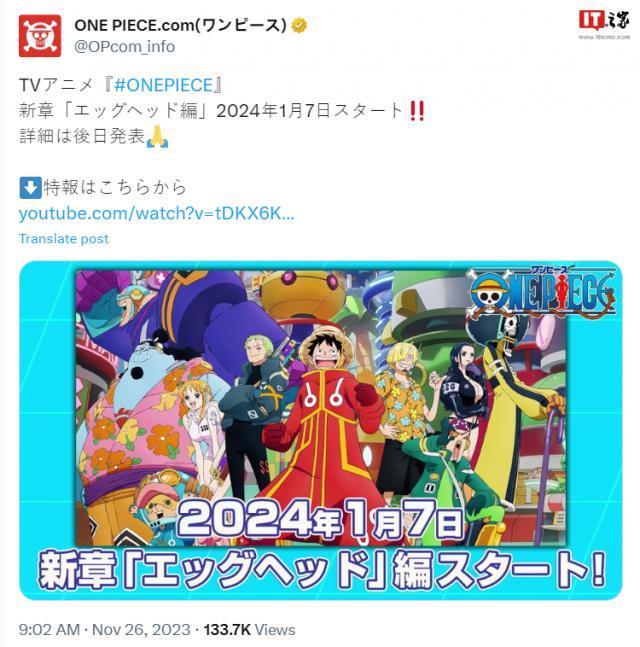 动画《海贼王》新篇章“蛋头岛篇”明年 1 月 7 日播出，预告公布