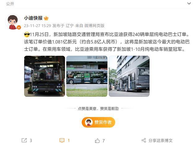 比亚迪获新加坡迄今最大电动巴士订单：240辆客车，总价超1亿新元