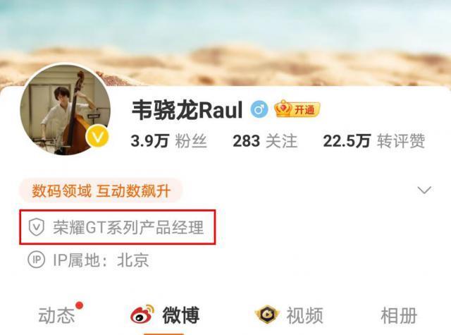 荣耀韦骁龙履新 GT 系列产品经理：手机新品将至，代号“灭霸”