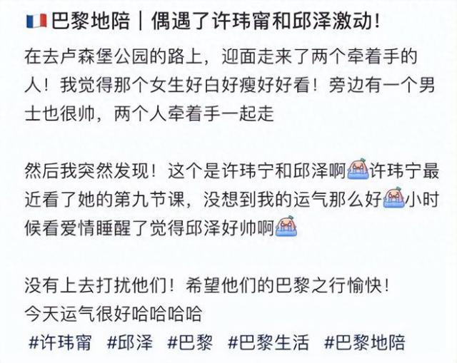 邱泽夫妇牵手游巴黎，许玮甯白到发光，夫妻俩身高差抢镜