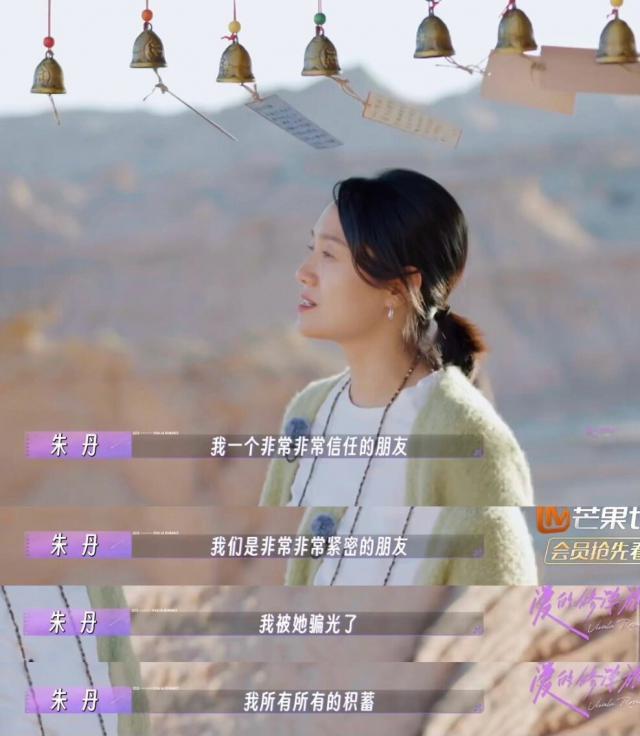 她是反诈APP的漏网之鱼吧！自曝曾被好友骗光所有积蓄