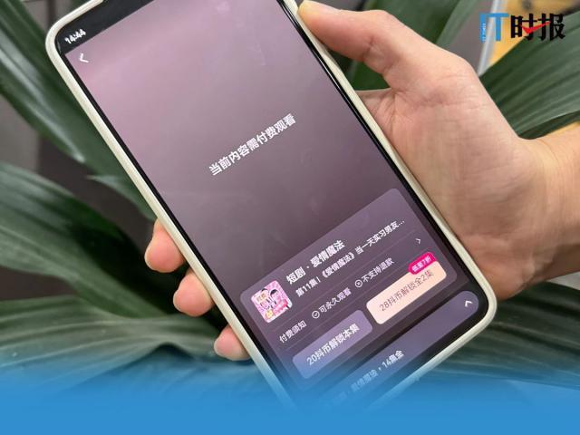 付费“刷抖音”，你愿意吗？