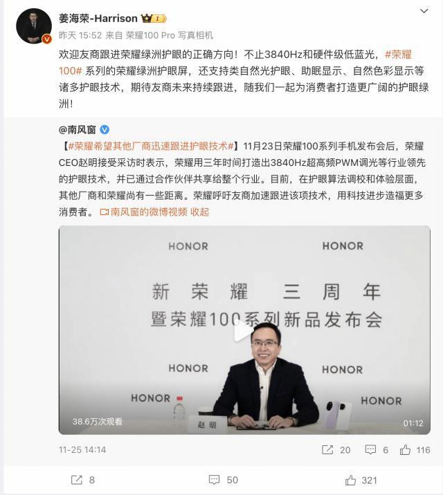 荣耀高管称欢迎友商跟进护眼屏技术