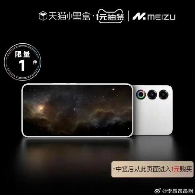 魅族 21 手机背面曝光：配备 RGB 环形闪光灯，延续上代设计语言