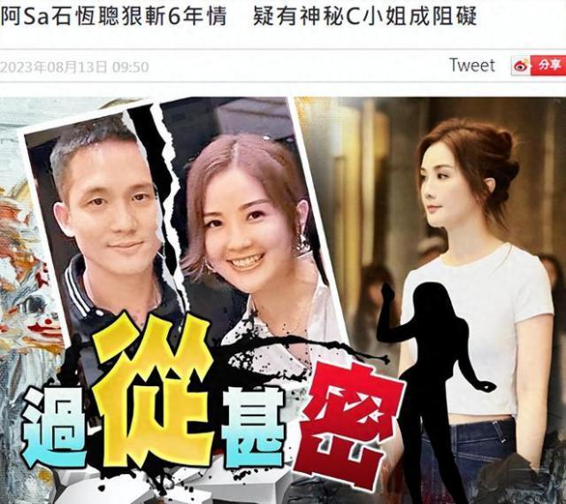 阿Sa分手后仍与百亿阔少来往 替他澄清出轨传言