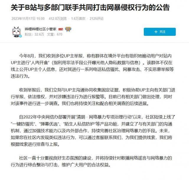 “人肉开盒”，有多恐怖？