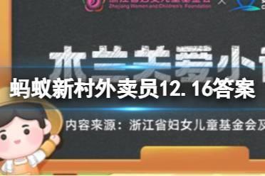 蚂蚁新村12月23日 新兴职业适老化改造评估员主要针对