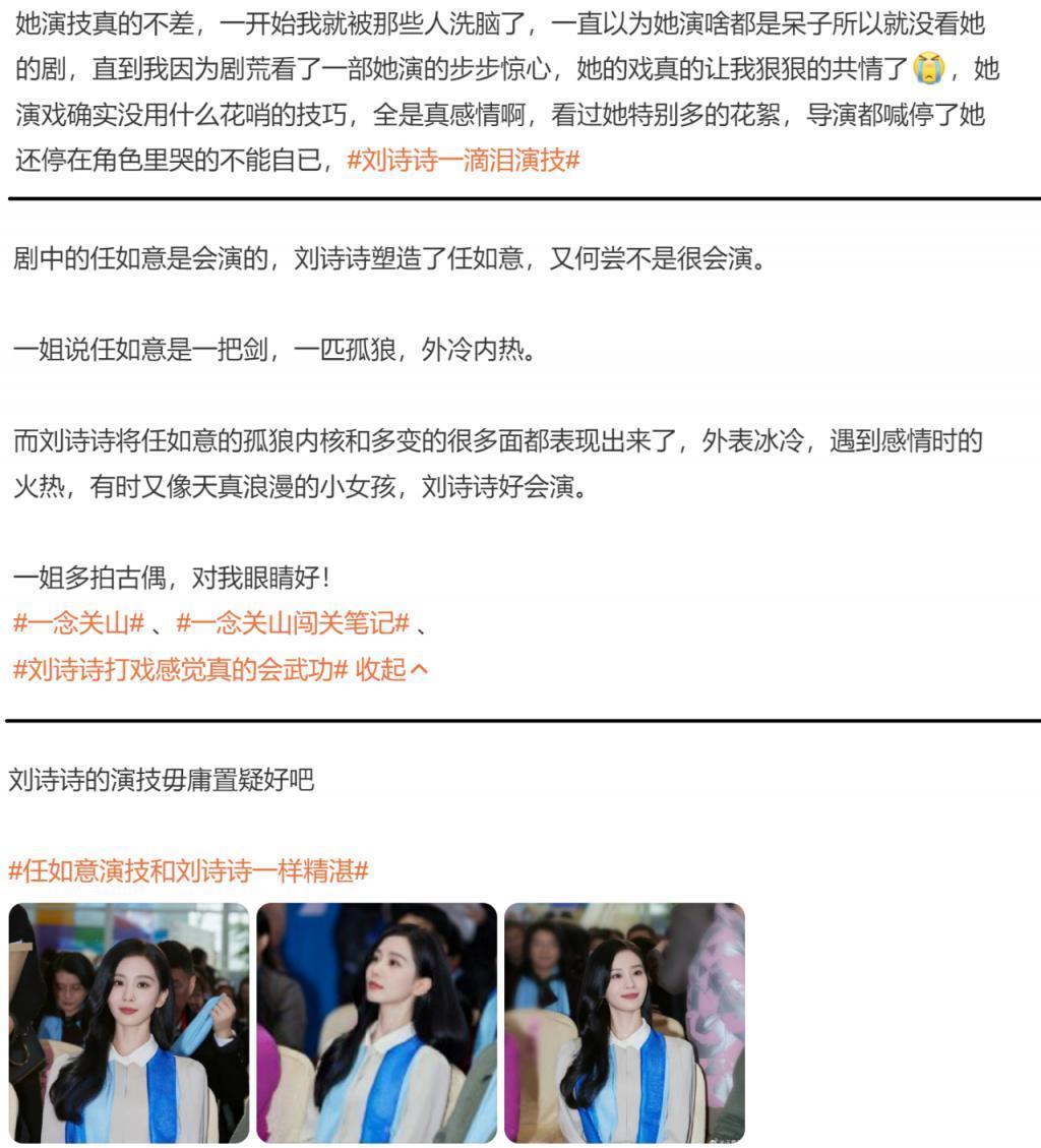 刘诗诗这演技也值得被夸？新剧《一念关山》暴露了她两大缺点