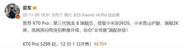 雷军发文推荐购买K70 Pro的八大理由 网友：上链接