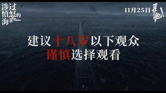 涉过愤怒的海，又烂又好