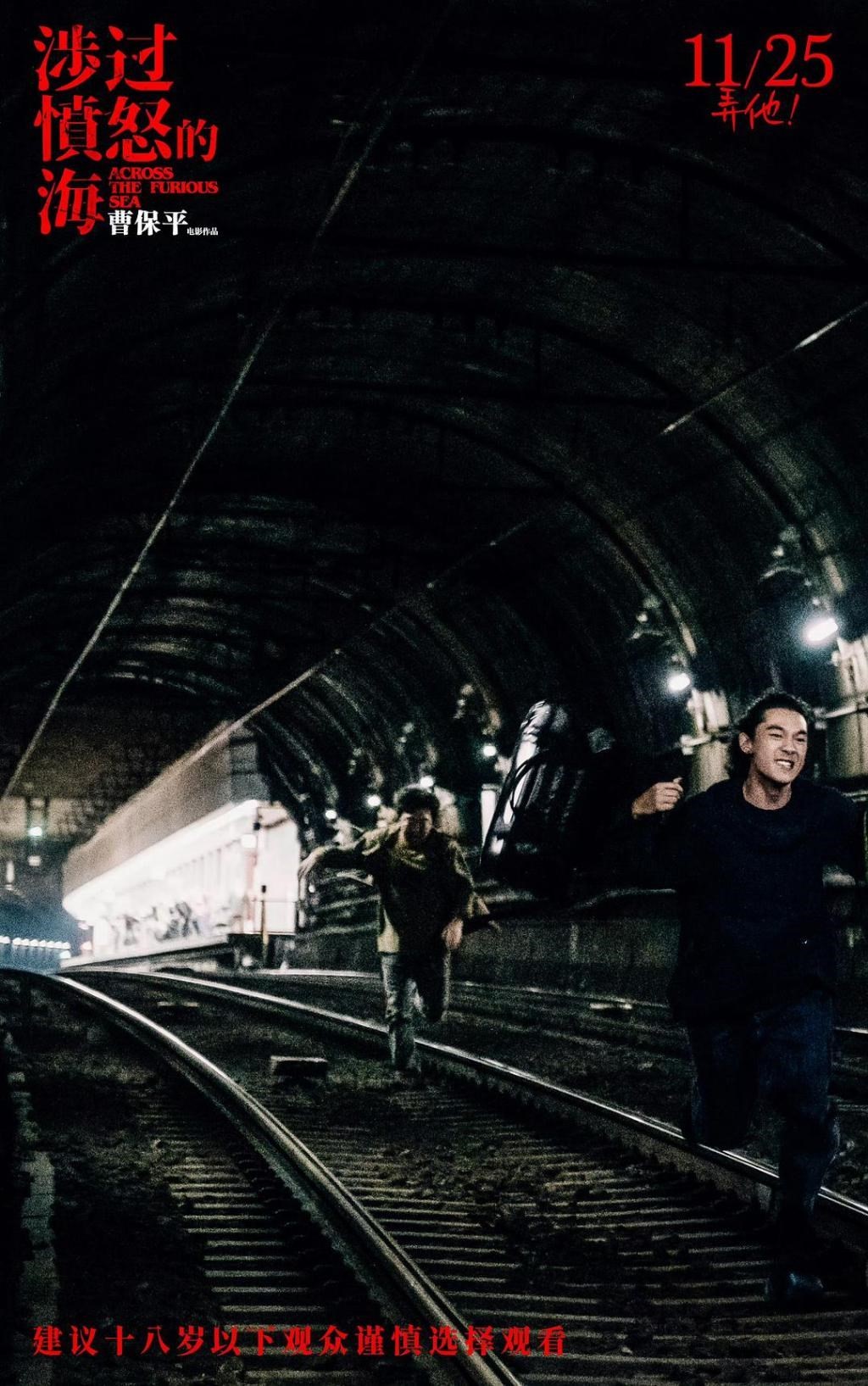 涉过愤怒的海，又烂又好