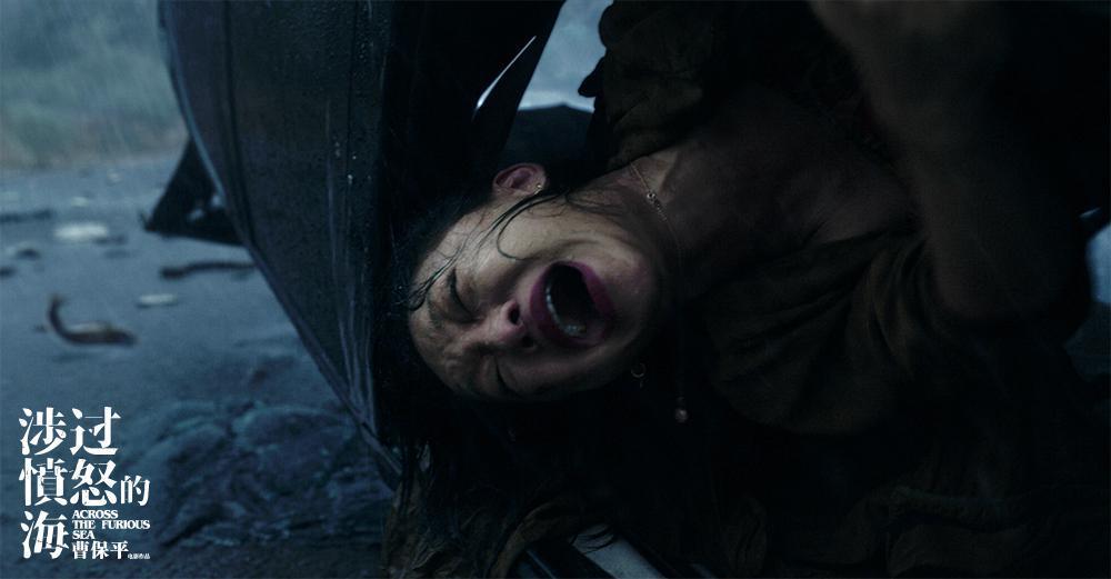 涉过愤怒的海，又烂又好