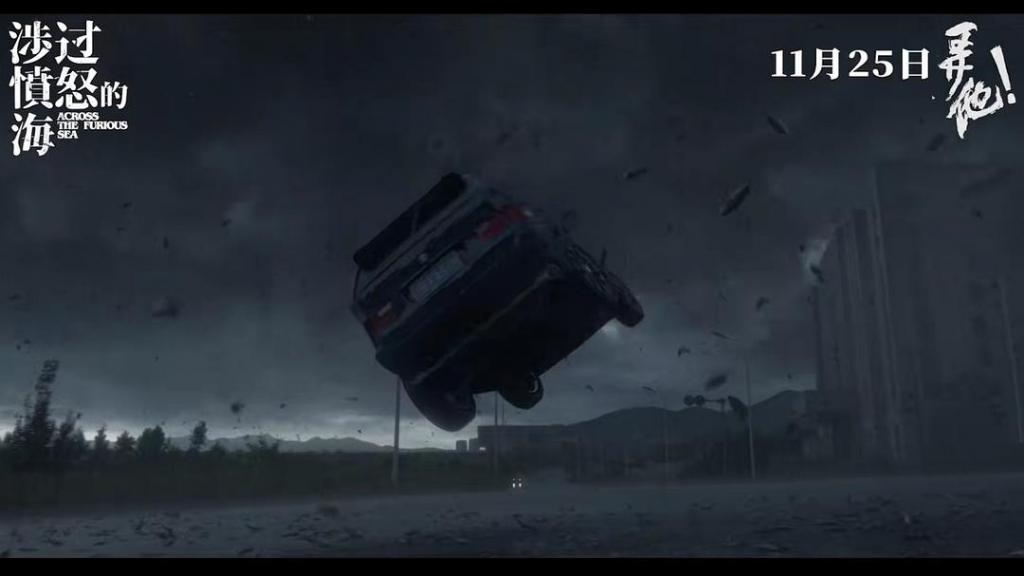 涉过愤怒的海，又烂又好