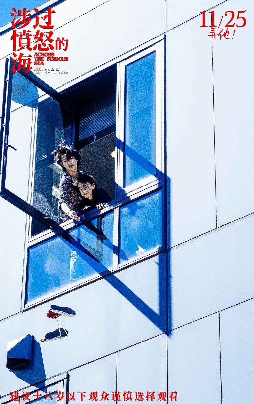 涉过愤怒的海，又烂又好