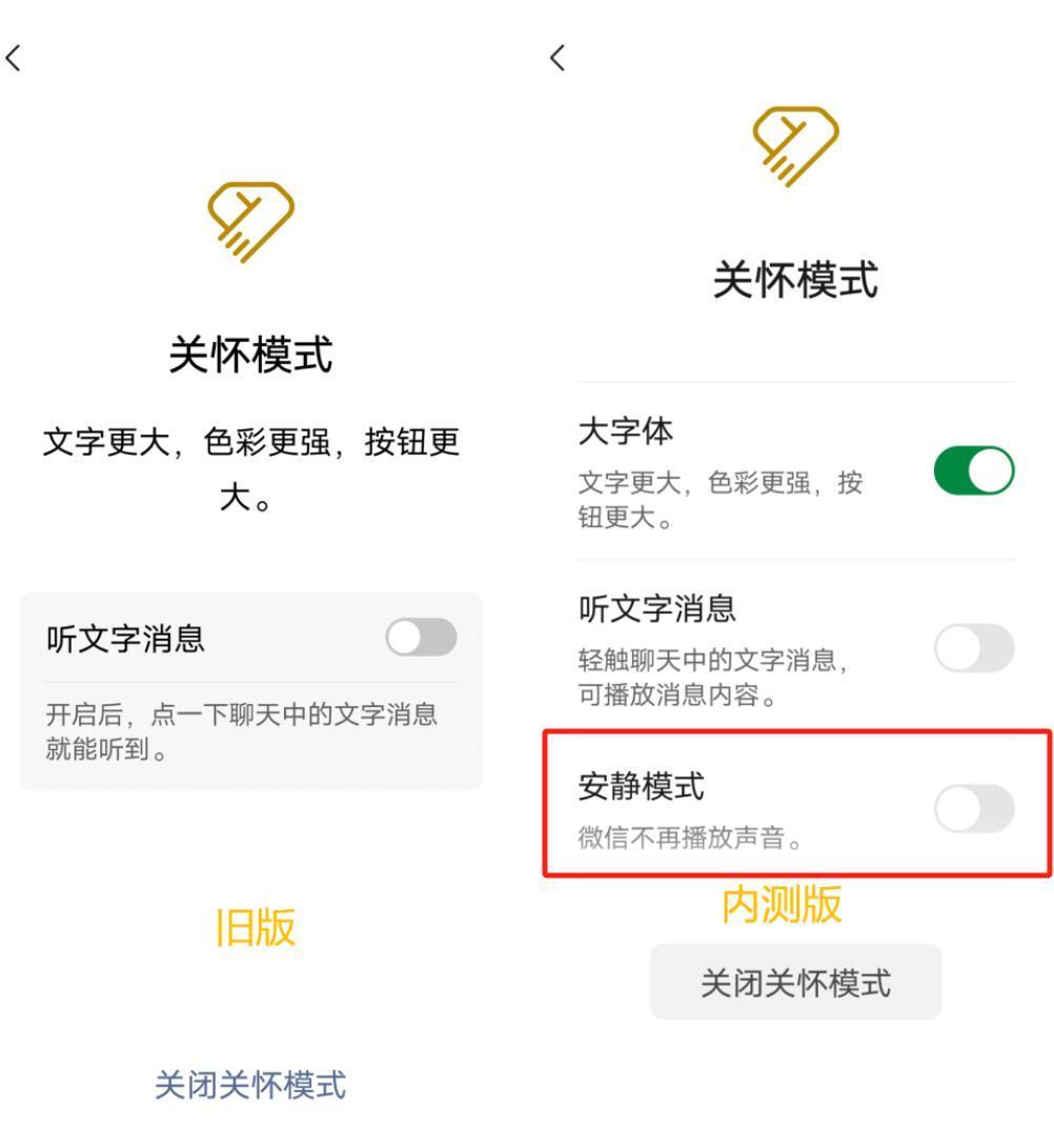 微信“安静模式”正式上线，还有5大新功能