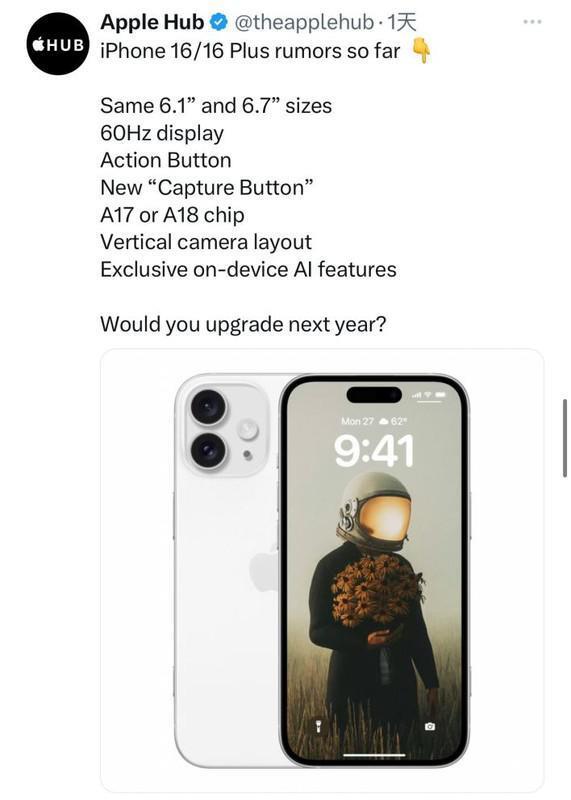 iPhone 16全系列设计或将改变，不再旧瓶装新酒？