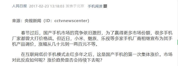 叕上涨了！中国手机均价 3480 元