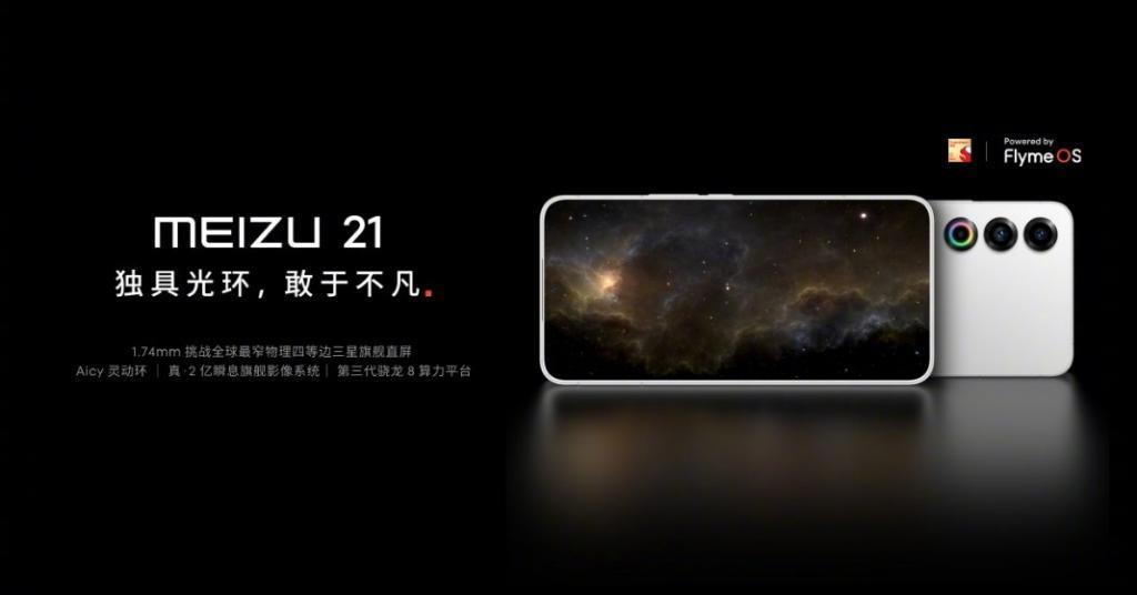 新手机、新眼镜还有新车？今天魅族发布会有国际大厂那味儿了。。。