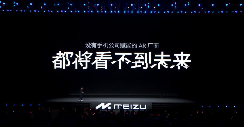 新手机、新眼镜还有新车？今天魅族发布会有国际大厂那味儿了。。。