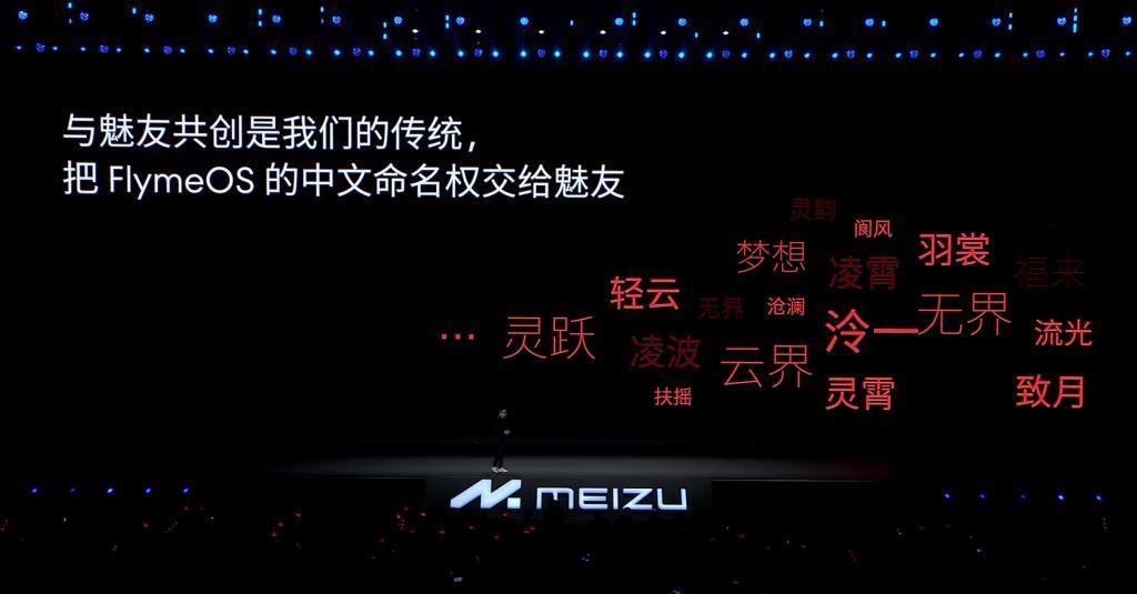 新手机、新眼镜还有新车？今天魅族发布会有国际大厂那味儿了。。。