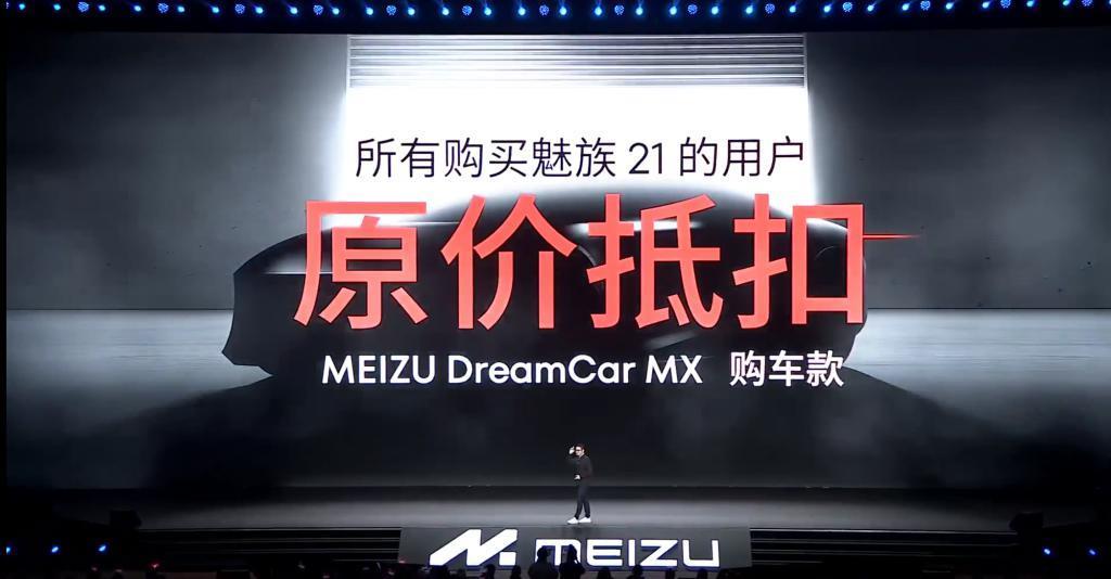 新手机、新眼镜还有新车？今天魅族发布会有国际大厂那味儿了。。。