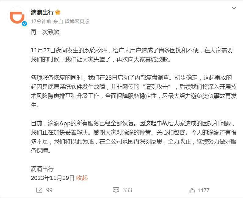 滴滴崩了，真相不简单